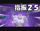 「ゆびをふる」ですべての技を見れるのか！？【２５】【ポケモンUSM】