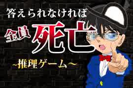 ∵∴全員死亡or生存『帽子は何色だ？』推理実況∴∵