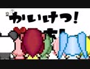 【実況】地に堕ちた猫舌=猫頭巾#12【かいけつ！猫足乙女ちゃん】