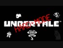 【実況】やさしくなりたい「Undertale (HARD MODE)」【番外編】