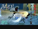 【ALICE MADNESS RETURNS 】倒し方が分からん故に最強 Part11