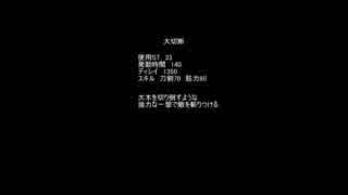 【MoE】雷光十字剣＆大切断【検証】