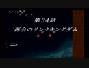 【プレイ動画】スーパーロボット大戦F【最終回】