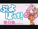 ぷよポケ！　~ぷよぷよ×ポケモン~ part4『お嬢様と女王様のフロンティアCUP:前編』