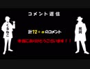 紳士たちの進捗状況　「ぷちだんLO」コメント返信　後編