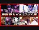 ヴァルキリーアナトミア　攻撃技＆ピュリファイアタック集　全147人 (2019.04.28)