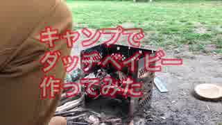 バックパッカー好きの関西キャンプごはん①