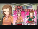 工藤忍、ダイマに挑戦３！！