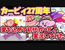 【祝カービィ27周年】誕生日に愛を込めて初代カービィ実況してみた【れとろげ遊戯4】