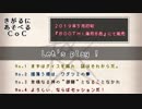 【CoCシナリオ集】きがるにあそべるCoC【イメージ動画】