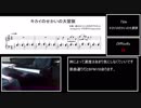 【ピアノアレンジ】キカイのせかいのだいぼうけん【カービィRBP】