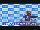 ４分半でわかるアイドル部