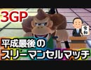 【マリオカート8DX】平成最後のスリーマンセルマッチ3GP 実況124【かわぞえ】