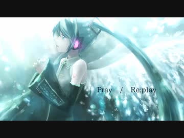 Re:play「Pray」初音ミク