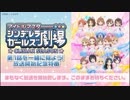 アイドルマスター シンデレラガールズ劇場　CLIMAX SEASON　第1話を一緒に見よう！放送開始記念特番！ ※有アーカイブ(1)