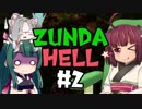 【GREEN HELL】ZUNDA HELL part2【アマゾン密林サバイバル】
