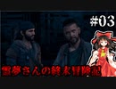 【DAYS GONE】霊夢さんの終末冒険記【3日目】
