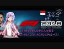 【F1 2018】F1ドライバーゆかりさんの中の人が走る　モナコ２５％レース