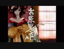 【吉原ラメント】歌ってみた〖ネコ先生〗