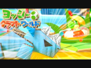 【ヨッシークラフトワールド】初心者でも出来る100点講座♯14【ゆっくり実況】