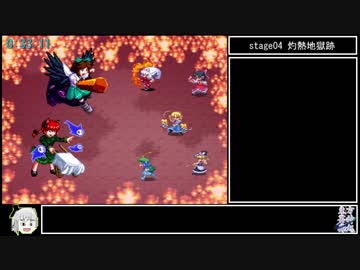 東方蒼神縁起RTA 強化三女神撃破 5:48:38　ゲーム再起動＆ドロップアイテム利用禁止　part2/11