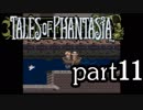 【実況】がっつり テイルズ オブ ファンタジアpart11
