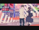 【にゅーとらる】スクランブル交際歌ってみた