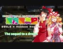 【東方卓遊偽】東方戦友記 The sequel to a dream【SW2.5 DR】