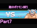 ポケモン白金をギンガ団員のポケモン縛りでやっていくPart7
