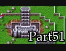 ブレスオブファイアを激しく初見実況 その51