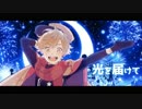 StarMan!!! /天月-あまつき- 【歌ってみた】byロロ-ろろ-