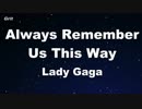 Always Remember Us This Way - Lady Gaga Karaoke 【With Guide Melody】