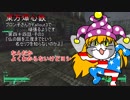東方爆心鉄　ブロン子さんがFallout3で頑張るようです-第四十四話-その3