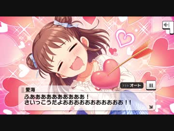 【デレステ】「きゅん・きゅん・まっくす」イベントコミュまとめ