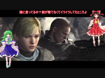 バイオハザード６【生物災害に二人で挑む】（ゆっくり実況プレイ）３２