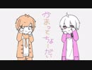 【歌ってみた】かまってちょーだい【うなかな】