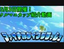 【ポケモンUSM】2019.5.3(金)開催仲間大会　クルマユカップ紹介動画【ゆっくり】