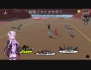 (結月ゆかり実況) 私、最高のアニマルチームを作ります！　【Animal_Fight_Club】