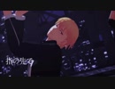 【Fate/MMD】帝国少女【ギルガメッシュ】