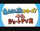 【手描きあんスタ】4周年記念ショートPV集