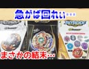 ベイブレードバーストＧＴ～ランブーVol.15でまさかの!?～