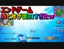 【フォートナイト】盾と斧が強い！キッズと楽しくエンドゲームだ！【Fortnite】