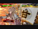 【三国志大戦】鉄砲を捨てた戦い！vol.113～継往開来～【十四州】