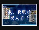 艦これ　金剛改二丙任務　５－４　夜戦ルート編成（中央最短）