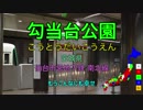【駅名替え歌】駅名で「ハルノヒ」