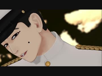 【金カムMMD】上等兵ズでSNOBBISM