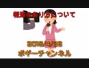 ボギー大佐の言いたい放題　2019年04月26日　21時頃　放送分
