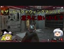 【APEX LEGENDS】モザビ＋ウィングマンで奮闘！　part01 【ゆっくり実況】