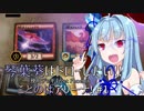 【MtGアリーナ】琴葉葵はドローしたい！ことのはアリーナ！ #1【VOICEROID実況】