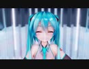 【MMD】可愛いミクさんで「未来景イノセンス」【む～ぶ式】